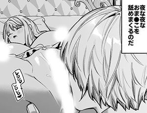 女性向けエロ小説の世界に転生したら快楽堕ちエンドにまっしぐら【TL漫画】