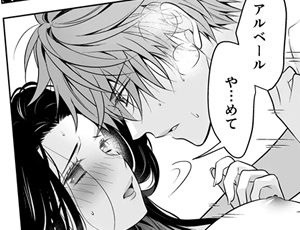 聖女になった悪役令嬢も執着心メラメラの腹黒イケメン王子には敵わない【TL漫画】