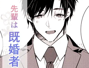 大好きな先輩(既婚者)がサレ夫になって離婚したので甘やかしてみた【TL漫画】