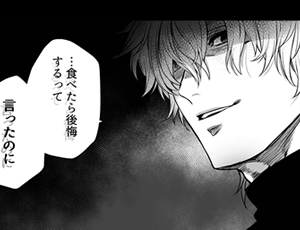 超スパルタなドS栄養士は睡眠姦で愛を囁き腰を振るヤバイイケメン【TL漫画】