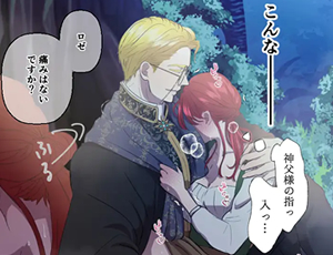 媚薬がきっかけで結ばれる神父と村娘のエロマンスファンタジー【TL漫画】