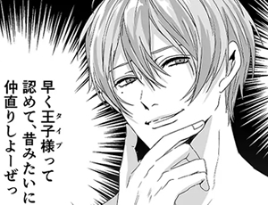 ヤンキー幼馴染が理想の王子様になって強引にわからせにくる再会H【TL漫画】
