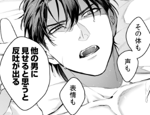 クールなヤクザ幹部による徹底教育と溺愛執着でイチャラブハッピー【TL漫画】