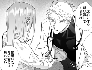 凍えた心と体を融かす麻生先生の優しくエッチな治療法【TL漫画】