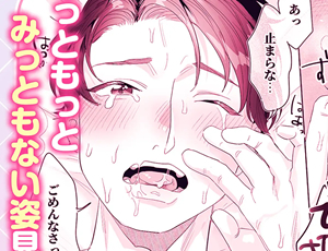 ハイスペ後輩をいじめて泣き顔を独り占めする女攻め男受けエッチ【TL漫画】