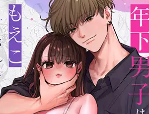 バイト先の後輩とセフレのままではいられなくなってきた【TL漫画】