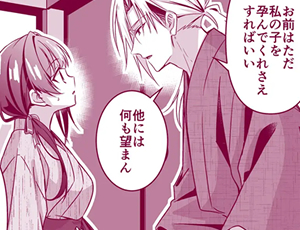姉の代わりに嫁いだ妹が丁寧な愛撫で快楽を知りながら孕まされる【TL漫画】