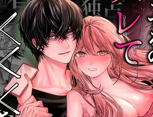 裏垢でオナニー配信してるのが親友にバレたら独占欲で束縛された【TL漫画】