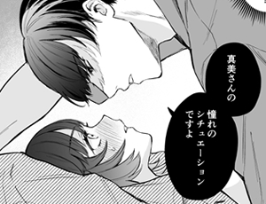 理想のドSは男として見てなかった親友みたいな後輩だった【TL漫画】