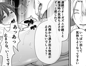 本番なしなのに乳首クリ責め特化の感度上昇施術で何度もイッた【TL漫画】