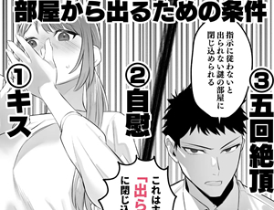 セックスしないと出られない部屋に閉じ込められた先輩と後輩【TL漫画】
