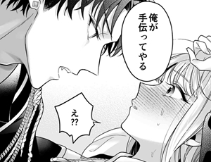 両片思いの聖女(処女)と魔王軍幹部(童貞)が溺愛エッチでハッピーエンド【TL漫画】