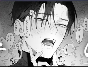 優秀なイケメン営業マンの情けない顔が見たかったので超攻めてみた【TL漫画】