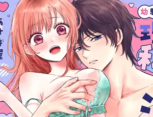 イッてもイッても止まらない暴走した年下幼馴染の絶倫執着攻め【TL漫画】