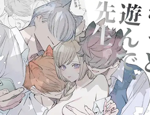 ケモミミ先生が生徒3人に無邪気に弄ばれるクリ責め集中二穴責め4P【TL漫画】