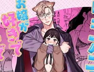 けもアニキが溺愛するお嬢に格の差を見せつける純愛初エッチ【TL漫画】