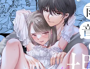 憧れの上司が狂愛ストーカーの本性を現して全てを支配する監禁生活【TL漫画】