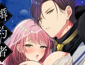 婚約者がいる村娘を見せつけセックスで寝取って花嫁にする執着系勇者【TL漫画】