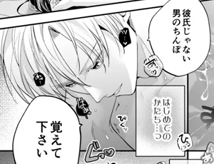 甘くて優しい会社の後輩は彼氏持ちの先輩を寝取りたい年下攻めオフィスラブ【TL漫画】