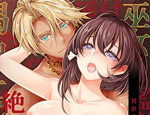 異世界転移したら雨乞いの儀式でいっぱい潮吹きさせられた【TL漫画】