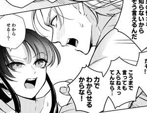 孤高の女剣士は傲慢な勇者の末裔に力づくでわからせられてメスになる【TL漫画】