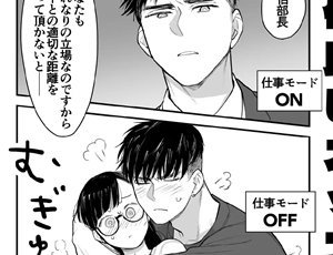社内カップル(上司と部下)のオンとオフを楽しむほのぼのラブホエッチ【TL漫画】