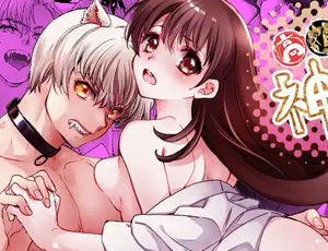 山神さま役を引き受けたら村人たちから感謝の愛撫で攻められたHな高額アルバイト【TL漫画】