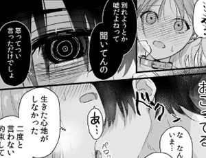 優しくて完璧な彼氏のプロポーズを断ったらヤンデレ執着男に豹変して監禁された【TL漫画】