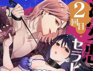 本番なしでも大満足の女性用風俗セラピストによるSMプレイ【TL漫画】