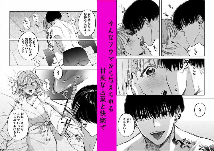 治安悪そうな裏アカ男子に気に入られてしまいました