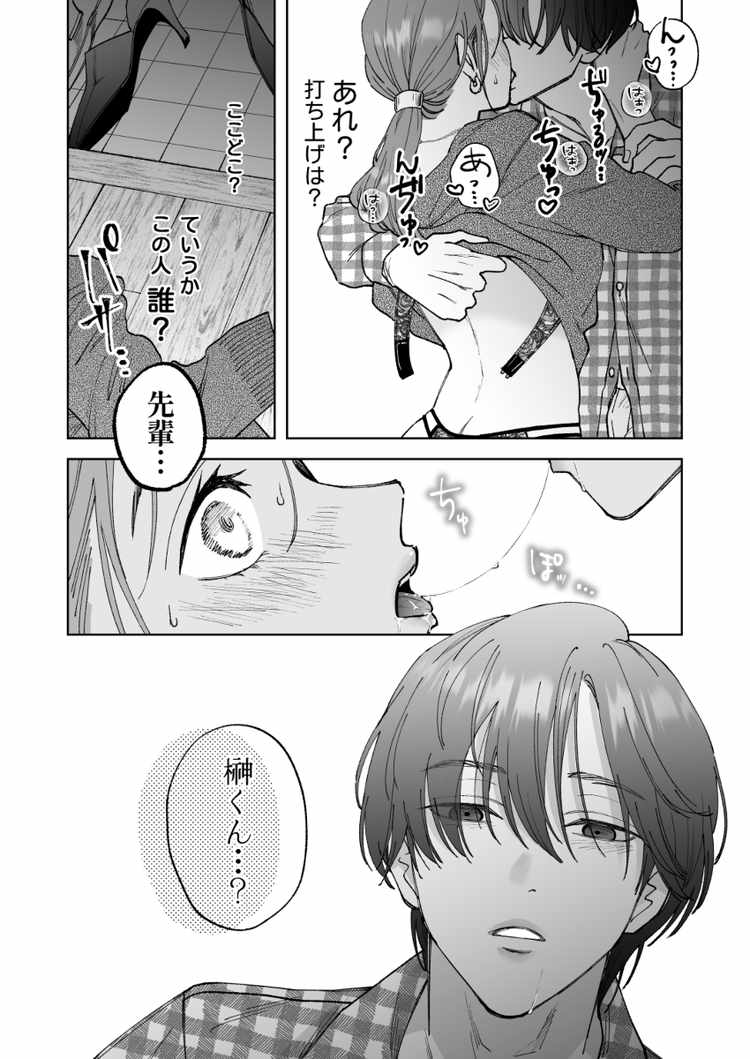 仕事ができない榊くんは夜だけ有能