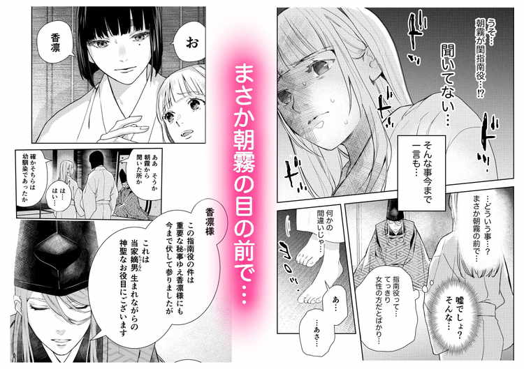 朝霧〜高貴な閨の指南役〜