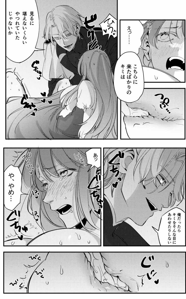 ヤンデレ王子が社畜女の私を離さない
