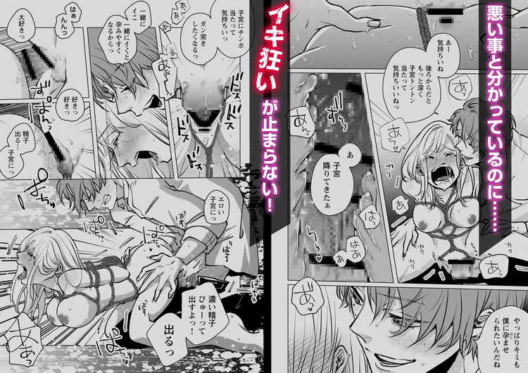 お隣の愛が重すぎ夜神さんは監禁性活で孕ませたい