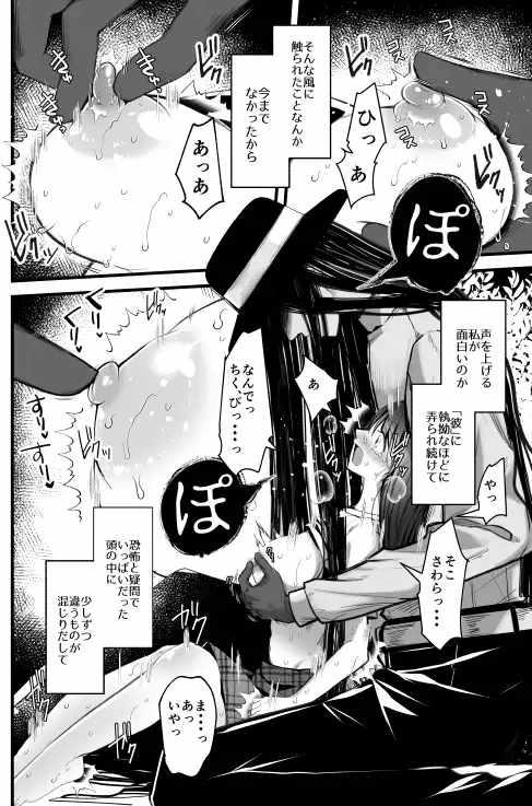 怪蝕スル澱 ～山で怪異に魅入られた私～