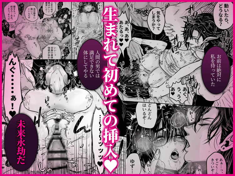 気高き淫魔様の運命の相手はオナニー中毒の喪女でした。