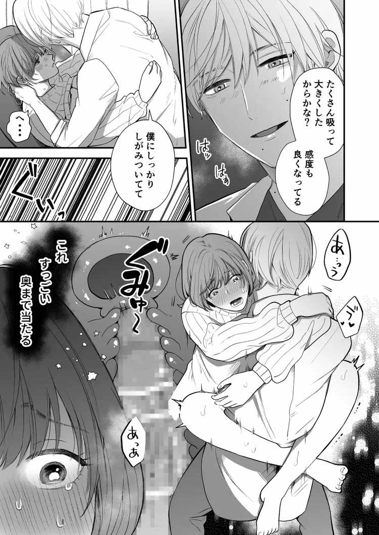 月島先生のデカクリ育成計画