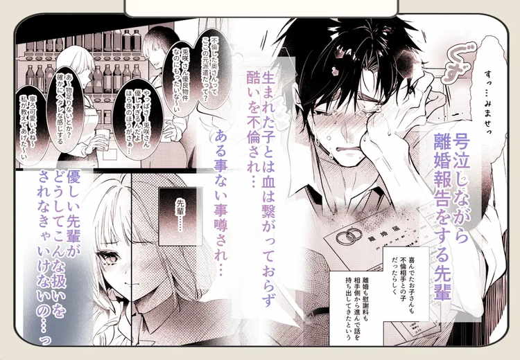 サレ夫の兎咲先輩を甘やかしたいっ!!