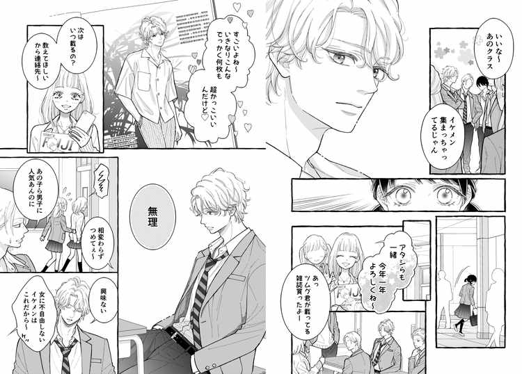 幼なじみのツムグ君は。