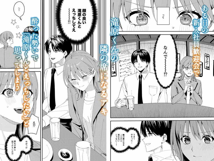 滝原くんは私の心が読めるからズルい