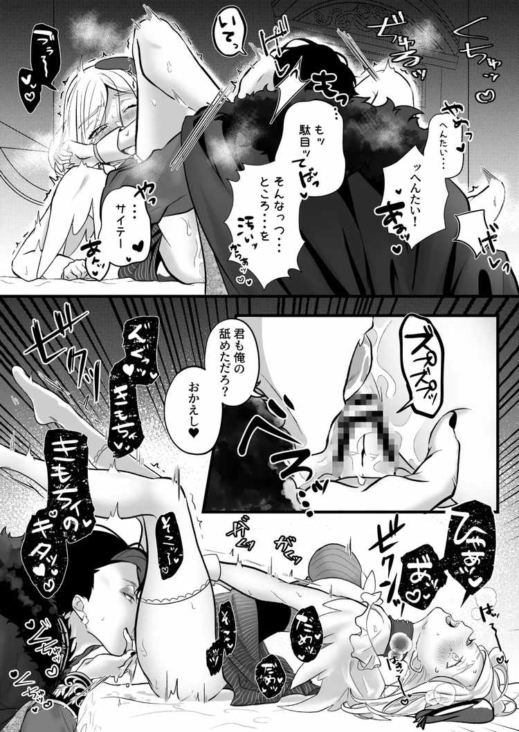 さよなら魔法少女～敵幹部と私の極秘密会えっち～