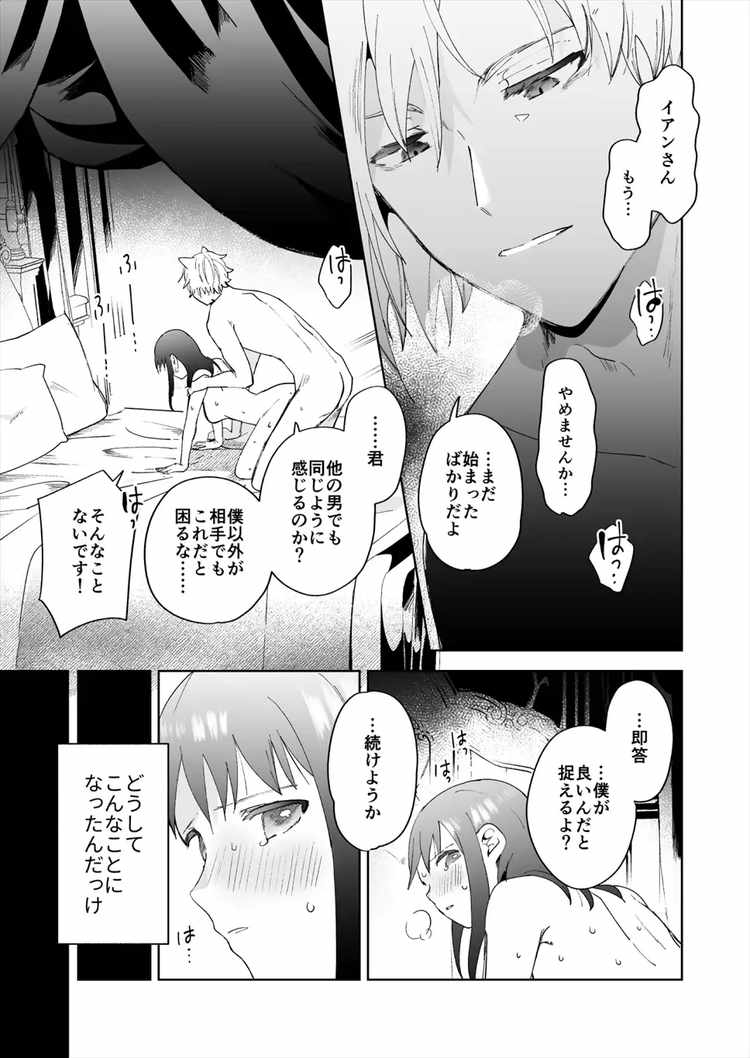 再召喚された元聖女は護衛騎士に囚われる