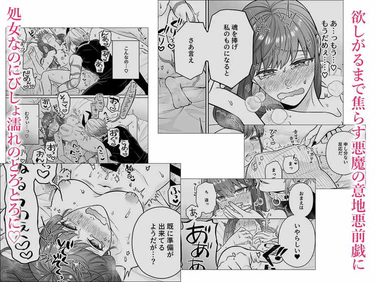 契約セックスなんて聞いてない! ～処女喰い悪魔のとろとろ焦らしプレイに善人処女が勝てるわけない～