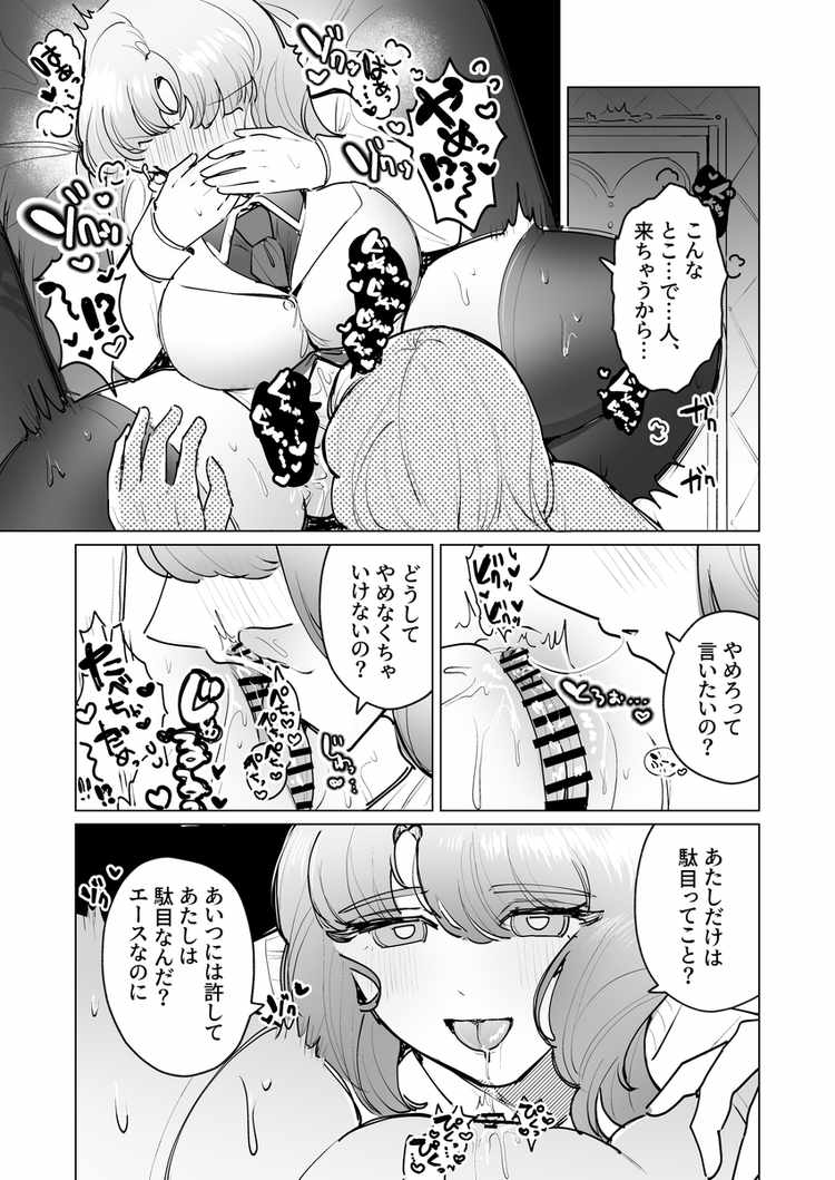 泥沼！?男女逆転クラブ