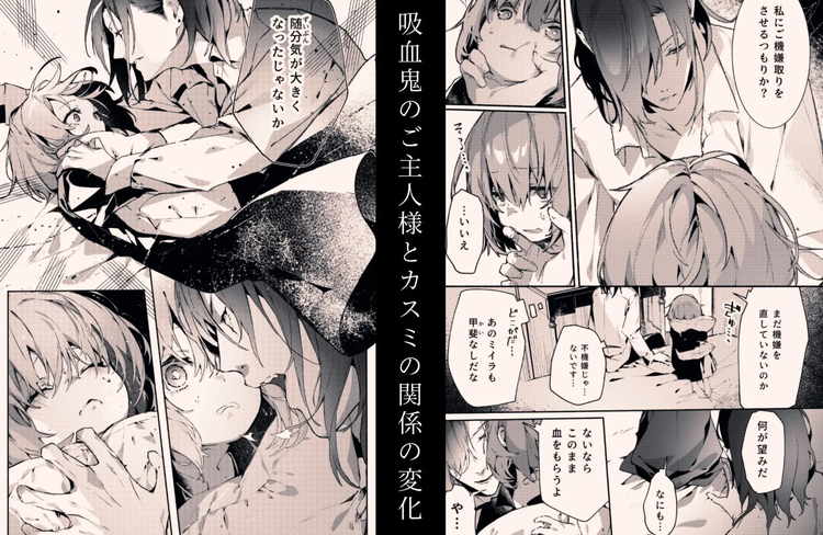 吸血鬼様とちいさなメイドのみだりな吸血2
