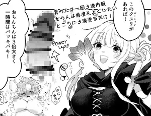 妖精植物にエッチなおクスリをぶっかけたら触手責めで気持ち良くされた【TL漫画】
