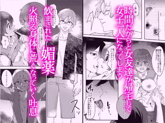媚薬で発情ちゃった私が男子全員に快楽責めされて全部吐き出されるまで