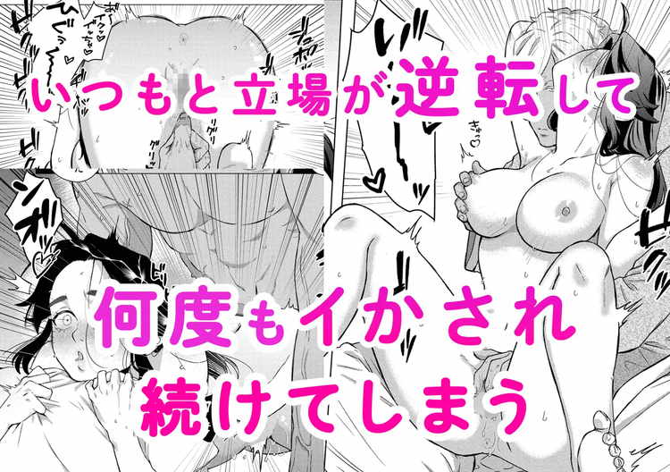 褒められる快感–Switchの女ボスはDomの側近に褒められたい–【Dom/Subユニバース】
