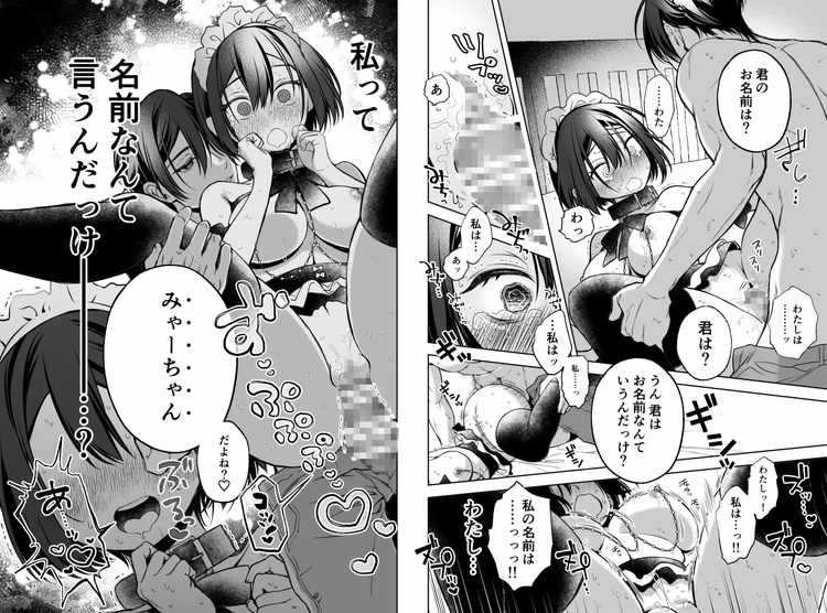 壊れた世界で迷子のみゃーちゃん
