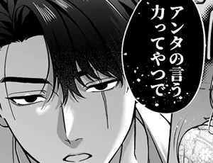 ボスの一人娘が幼馴染の側近マッチョにわからせられるマフィアティーンズラブ【TL漫画】